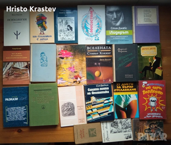 1200 книги - лична колекция - 7€ бр.- част I, снимка 7 - Художествена литература - 53534672