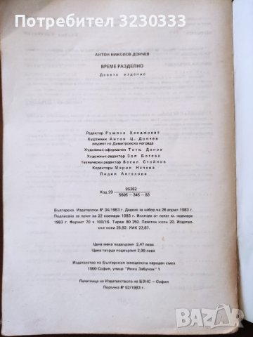 Книга-Време разделно, снимка 3 - Художествена литература - 40429243