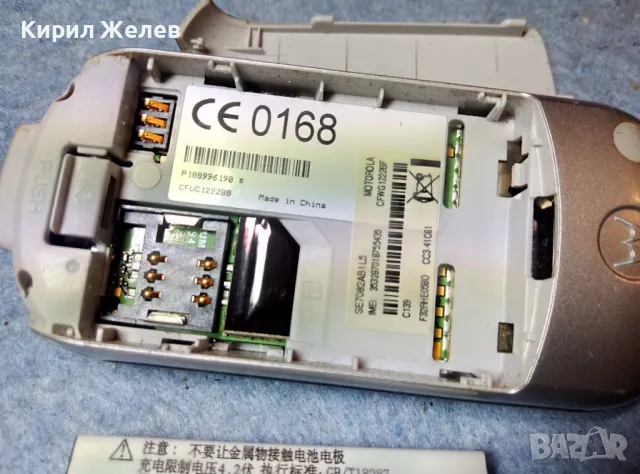 MOTOROLA C139 Стар КОЛЕКЦИОНЕРСКИ МОБИЛЕН ТЕЛЕФОН GSM АПАРАТ МОТОРОЛА 47688, снимка 4 - Motorola - 47609837