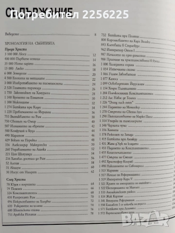 Паметта на човечеството - Големите събития, снимка 11 - Енциклопедии, справочници - 53402365