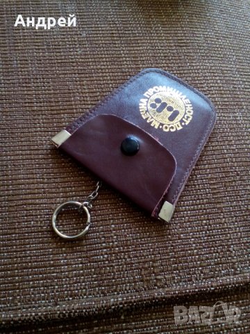 Стар ключодържател ДСО Млечна промишленост, снимка 4 - Антикварни и старинни предмети - 26646565