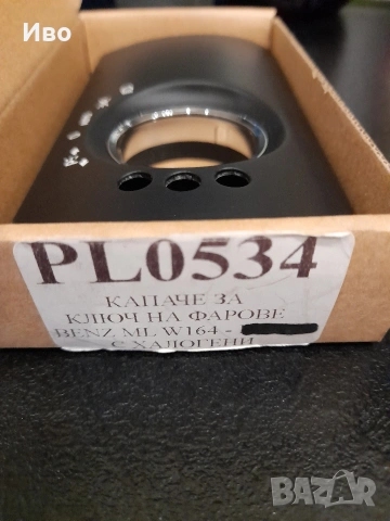 Бленда/капаче за ключ за фарове за Mercedes ML W 164 23 евро!, снимка 2 - Аксесоари и консумативи - 53374879