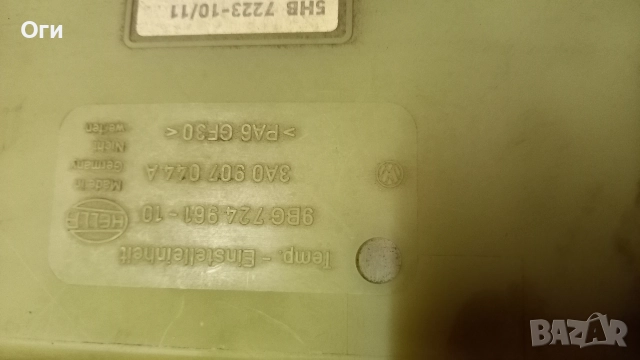 Панел климатроник за Пасат В4 3A0 907 044 A, снимка 3 - Части - 52904777