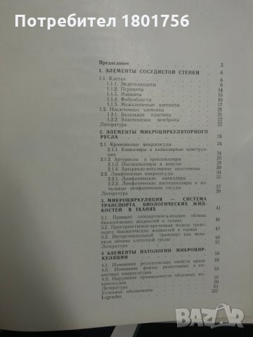 Микроангиология. Атлас Я. Л. Караганов, Н. В. Кердиваренко, В. Н. Левин, снимка 6 - Специализирана литература - 28785287