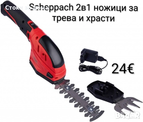 Scheppach 2в1 ножици за трева и храсти