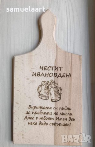 Гравирана дъска за имен ден,рожден ден,подарък 