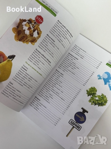 Книга за здравето| Как да се храним, снимка 6 - Други - 51892056