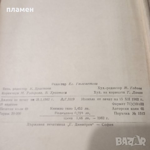 Продавам българо-английски речник , снимка 2 - Чуждоезиково обучение, речници - 43757309