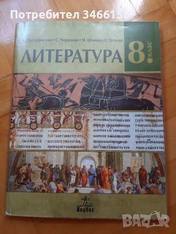 8 клас - учебници, снимка 2 - Учебници, учебни тетрадки - 37791089