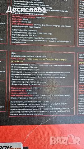 Акумулаторен саблен трион , снимка 2 - Други инструменти - 52796724