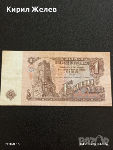 Пет Банкноти 1 лев 1974г. НРБ от соца добро състояние за КОЛЕКЦИЯ ДЕКОРАЦИЯ 50803, снимка 10 - Нумизматика и бонистика - 51249918