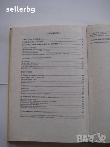 Учебник Основи на естетиката за 10 клас - 1988, снимка 2 - Учебници, учебни тетрадки - 28689336