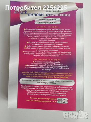 Трудови отношения 2014г + CD, снимка 8 - Специализирана литература - 52662480