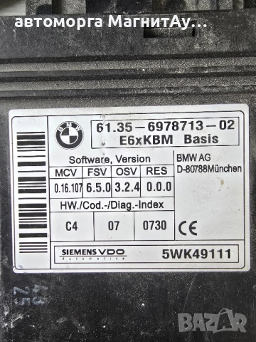 Комфорт модул БМВ Е60 BMW 61.35-6945029 /5WK49111, снимка 2 - Части - 51891864