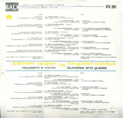 ЕВТИНИ Плочи ЗЛАТНИЯТ ОРФЕЙ - Рецитали и гости - БАЛКАНТОН, снимка 4 - Грамофонни плочи - 17994474
