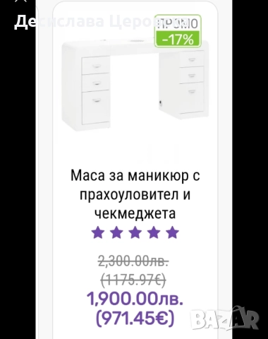 Бюро с прахоуловител за маникюр с 6 чекмеджета, снимка 3 - Маникюр и педикюр - 52975445