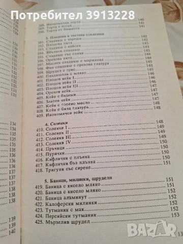Готварска книга. , снимка 12 - Специализирана литература - 51088549
