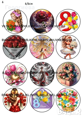 Принтове за торти, бисквитки за баба Марта, за 8-ми Март и други върху фонданова и вафлена хартия, снимка 13 - Други - 46814767