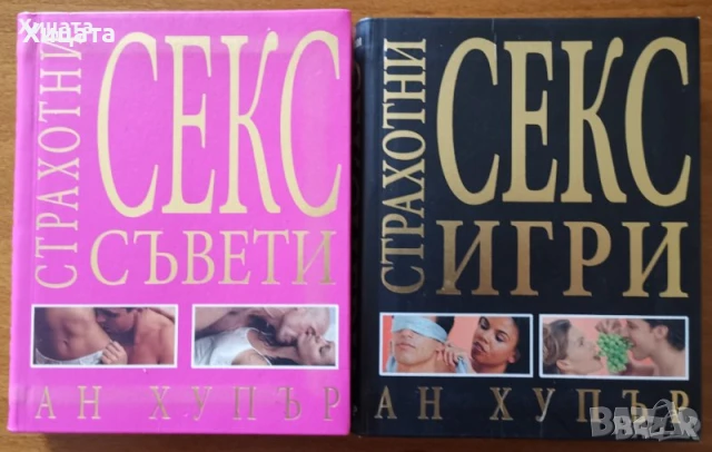 Кама Сутра;Сексуална магия;Сексуални тайни;Игри;Есенцията на Тантра;Страхотен любовник;Супер секс, снимка 9 - Енциклопедии, справочници - 50789078
