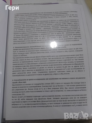 Теми по биология за КСК медицина Варна, снимка 3 - Учебници, учебни тетрадки - 49572586