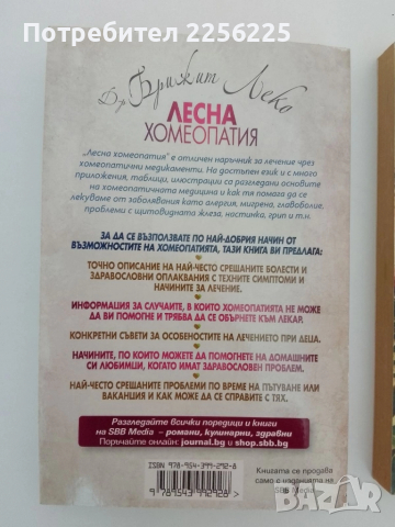 ЛОТ Хомеопатия, снимка 3 - Специализирана литература - 51575875