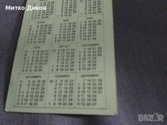 Диего Марадона рядко футболно календарче 1987г Барселона екип Мейба, снимка 10 - Футбол - 38301967