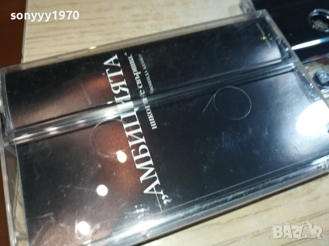 ГЕНА ДИМИТРОВА-АМБИЦИЯТА 0209252028, снимка 3 - Аудио касети - 51584293