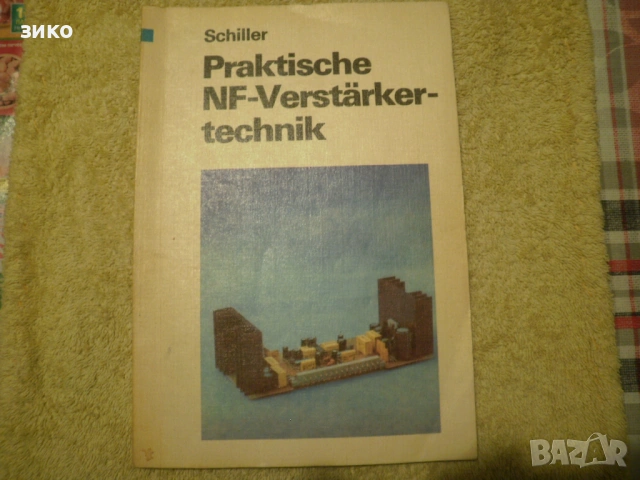 техническа литература- практична книга за усилватели- немска