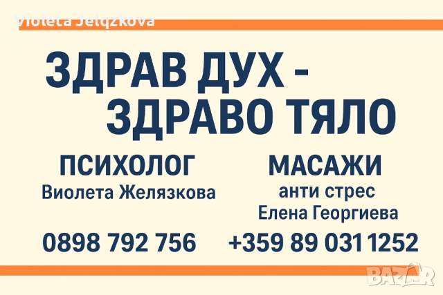 “Здрав дух в здраво тяло “, снимка 2 - Други услуги - 51874815