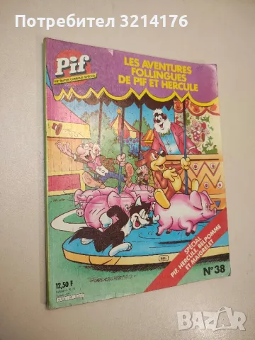 Списание Pif 1979, 1980, 1984, 1985, 1986, 1987, 1989, 1990, 1991, снимка 2 - Списания и комикси - 48251605