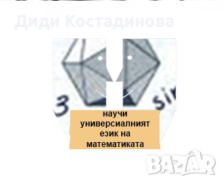 Уроци  по математика за ученици то 4 до 10 клас., снимка 1 - Ученически и кандидатстудентски - 43156160