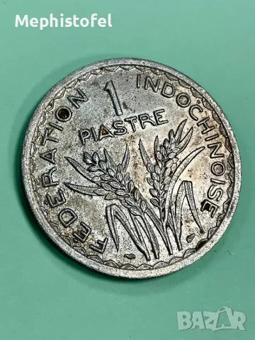 1 Пиастър 1947 г, Френски Индокитай - стара монета