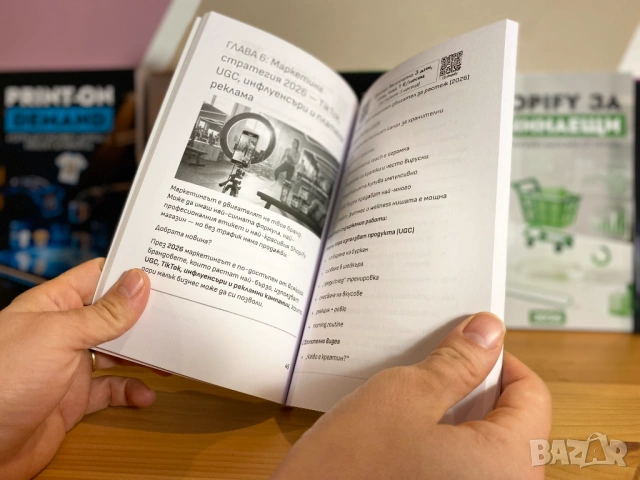 Създай собствен бранд за хранителни добавки 2026: Стартирай онлайн бизнес със Shopify и Nutrikal, снимка 2 - Специализирана литература - 53206500