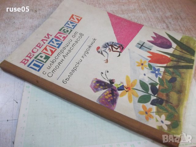 Книга "Весели приказки - Колектив" - 54 стр., снимка 9 - Детски книжки - 43329746