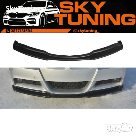 Bmw e90/91 pre face Лип Предна броня М тех преди фейс Бмв е90/91