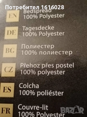 Голяма сатенена покривка - шалте за спалня., снимка 7 - Покривки за легло - 44606090