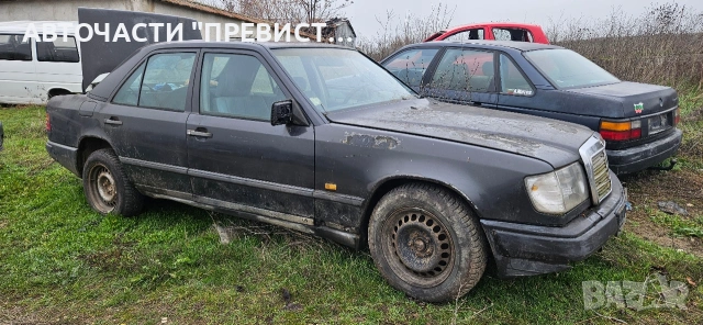 Мерцедес w124 2.3 на части Mercedes W124 na chasti , снимка 2 - Автомобили и джипове - 53099990