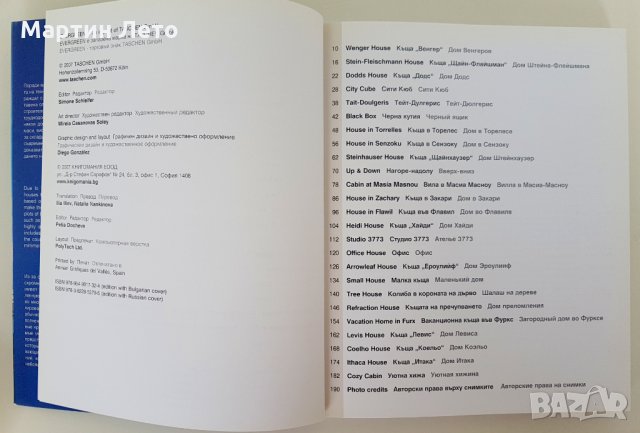 Албум с Малки къщи. Издание на TASHEN., снимка 9 - Енциклопедии, справочници - 28884695