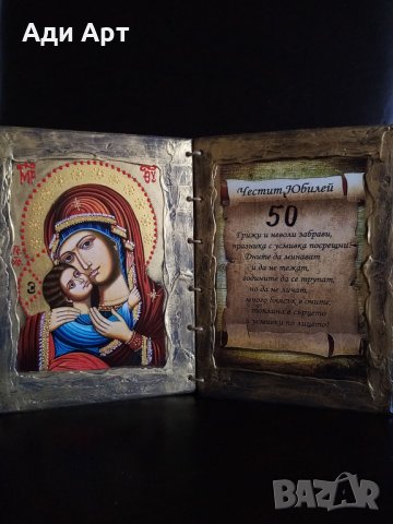 подарък за юбилей, снимка 8 - Икони - 26914581