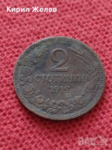 Монета 2 стотинки 1912г. Царство България за колекция - 24910