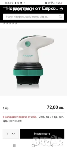 BEPER40500 Body Sense, снимка 3 - Масажори - 48850870