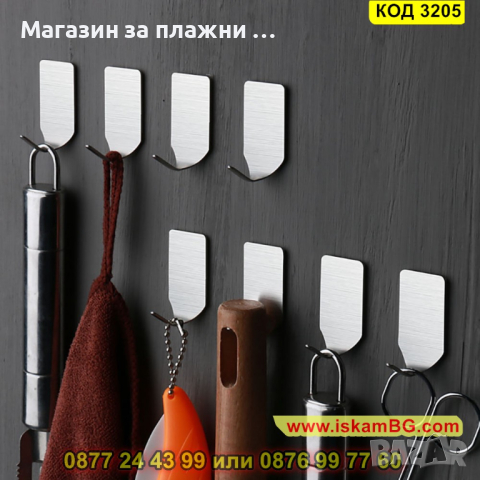 Самозалепващи метални закачалки - комплект 6 броя - КОД 3205, снимка 2 - Други - 44860399