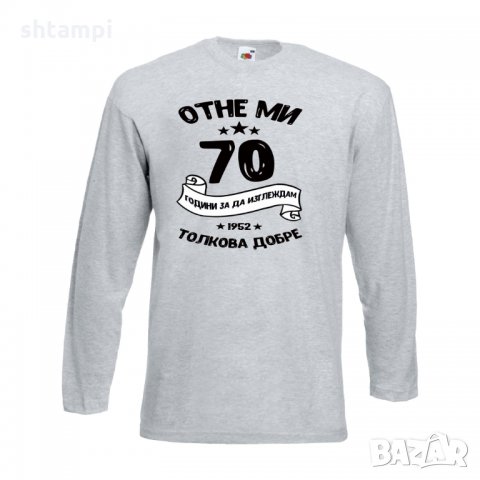 Мъжка тениска Отне ми 70 години за да изглеждам толкова добре, снимка 7 - Тениски - 35553606