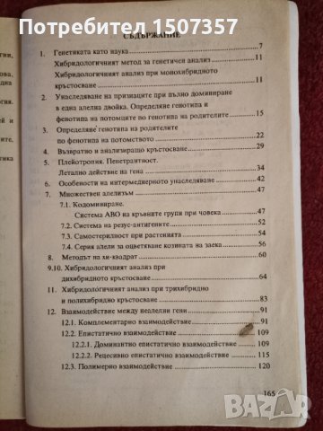 Биология - СИП, тестове и теми , снимка 3 - Учебници, учебни тетрадки - 33794333