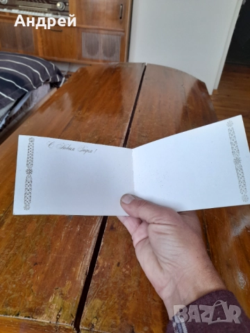 Стара Поздравителна картичка #8, снимка 4 - Колекции - 52239510