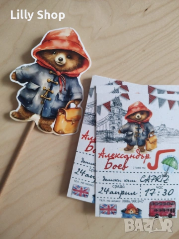 Покани, банер за рожден ден, украса Падингтън / Padington