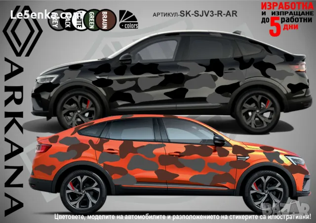 Citroen C.Crosser SK-SJV3-CI-CC Кaмуфлаж Офроуд Джип Пикап Лодка Camouflage Off-Road стикери, снимка 13 - Аксесоари и консумативи - 47917611