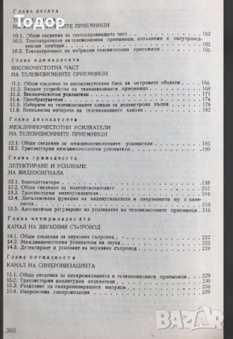 Телевизионна техника, снимка 5 - Специализирана литература - 43882344