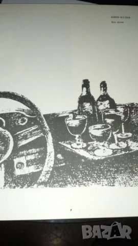Карикатурата в борба с антиобществените прояви 1975 г, снимка 5 - Колекции - 27578956