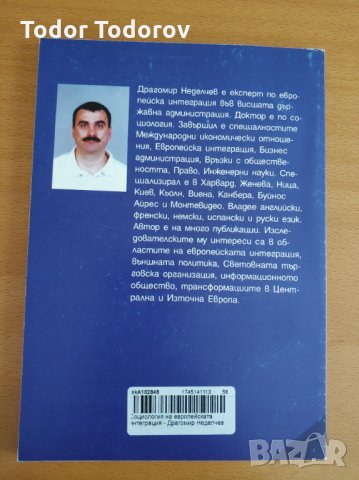  Европейски съюз-Разнообразна литература, снимка 8 - Специализирана литература - 35152759